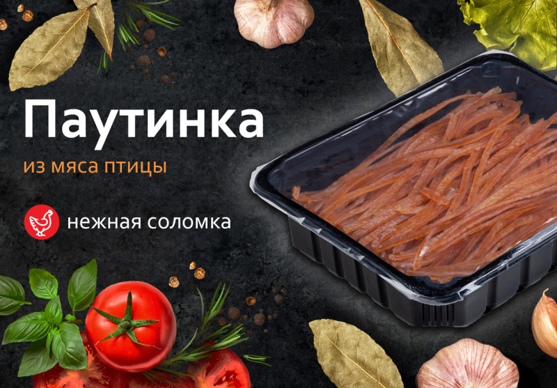 Паутинка из мяса птицы 500 г