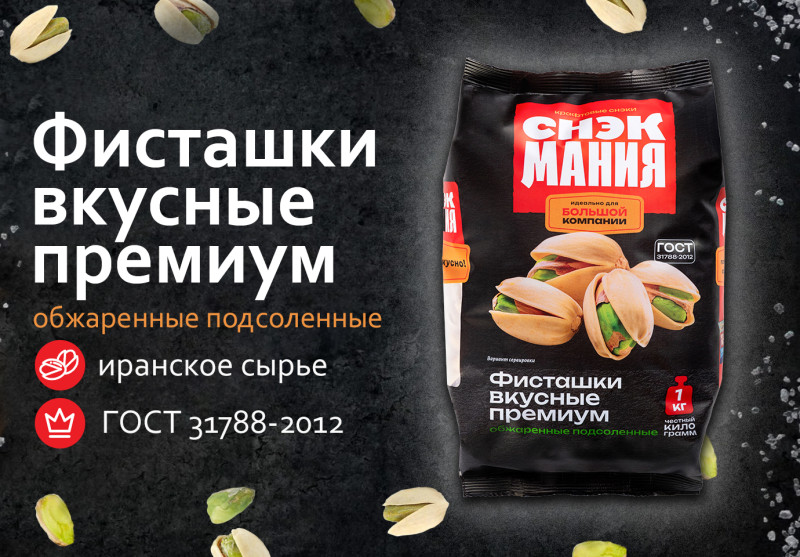 Фисташки Вкусные Премиум 1 кг