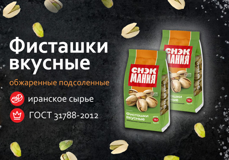 Фисташки Вкусные 75 г