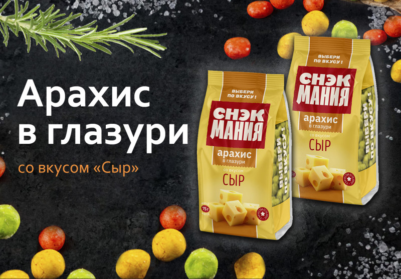 Арахис в глазури со вкусом "Сыр" 75 г
