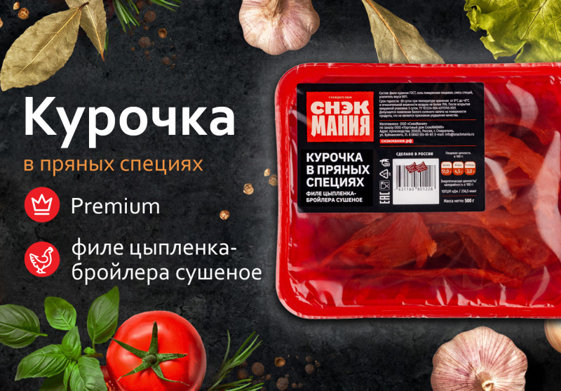 Курочка в пряных специях 500 г