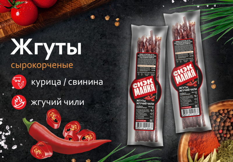 Жгуты сырокопченые "Жгучий чили" 80 г