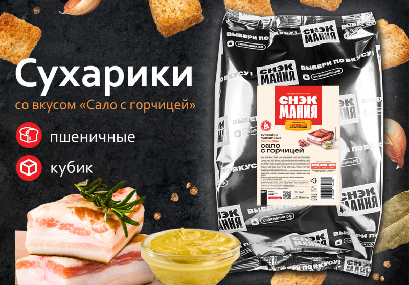 Сухарики пшеничные со вкусом "Сало с горчицей" 1 кг