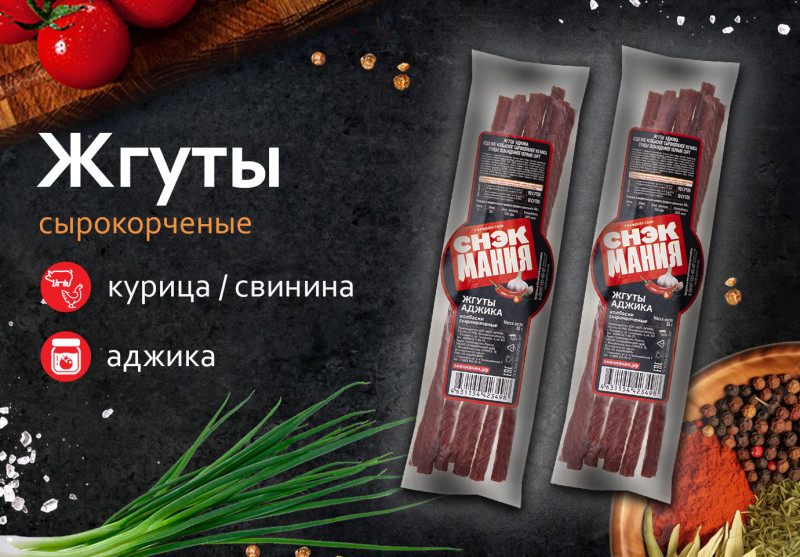 Жгуты сырокопченые "Аджика" 80 г