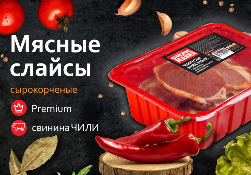 Мясные слайсы. Свинина Чили Премиум 500 г