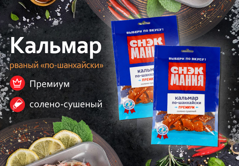 Кальмар Премиум (рваный "По-шанхайски") солено-сушеный 70 г