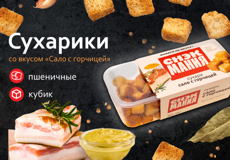 Сухарики пшеничные со вкусом "Сало с горчицей" 80 г