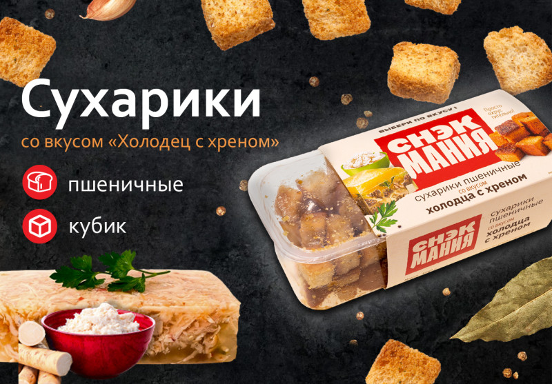 Сухарики пшеничные со вкусом "Холодец с хреном" 80 г