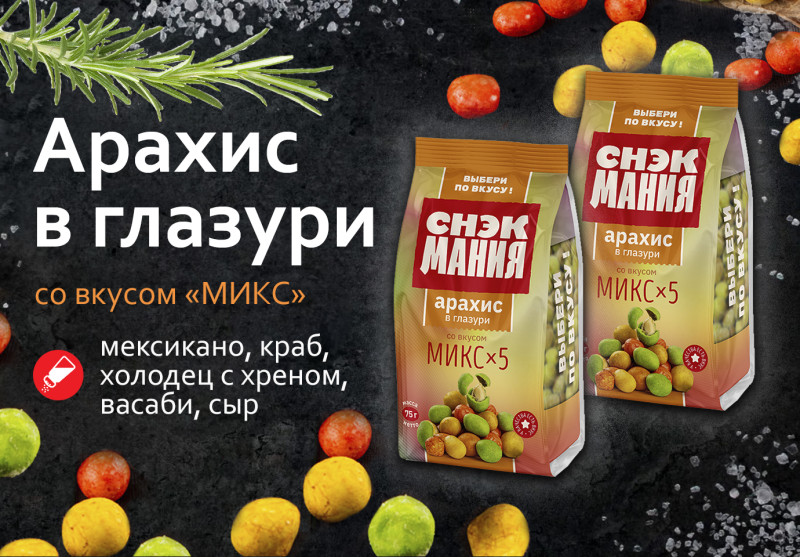 Арахис в глазури со вкусом "Микс" 75 г