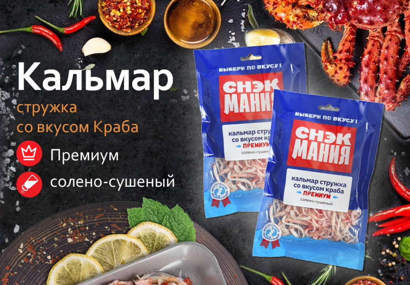 Кальмар Премиум (стружка со вкусом краба) солено-сушеный 70 г
