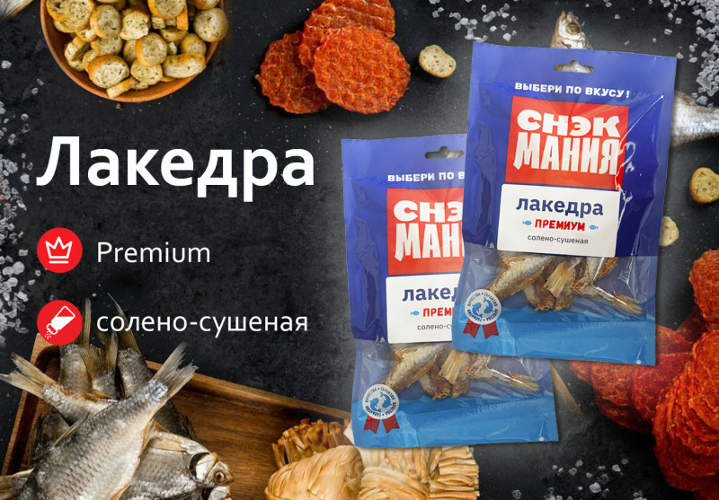 Лакедра Премиум солено-сушеная 70 г