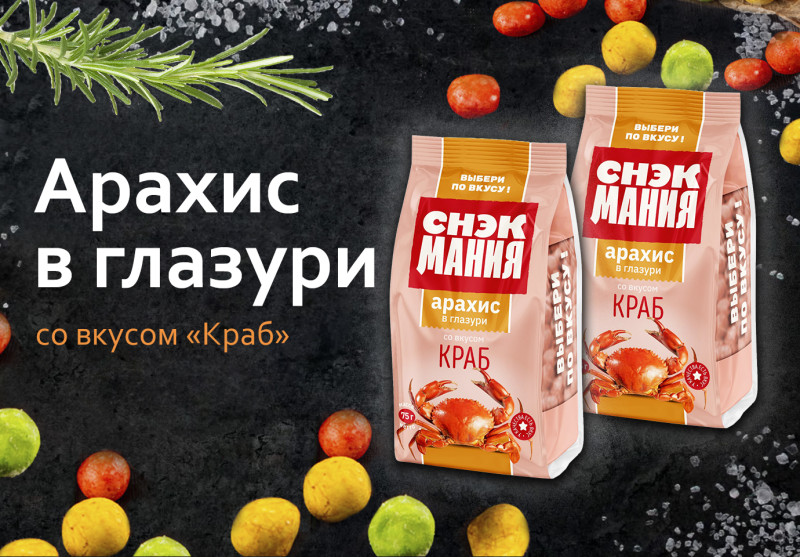Арахис в глазури со вкусом "Краб" 75 г