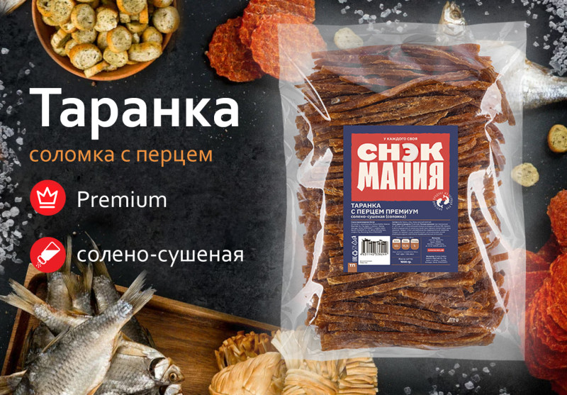Таранка Премиум (соломка с перцем) солено-сушеная 1 кг