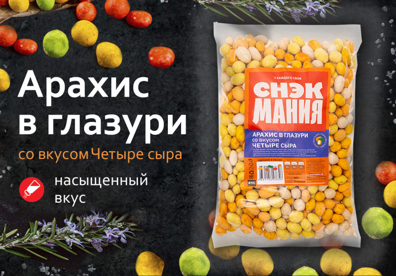 Арахис в глазури со вкусом "Четыре сыра" 1 кг