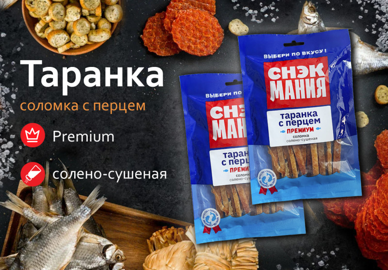 Таранка Премиум (соломка с перцем) солено-сушеная 70 г