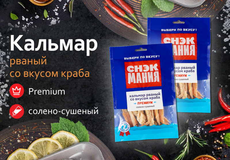 Кальмар Премиум (рваный со вкусом краба) солено-сушеный 70 г