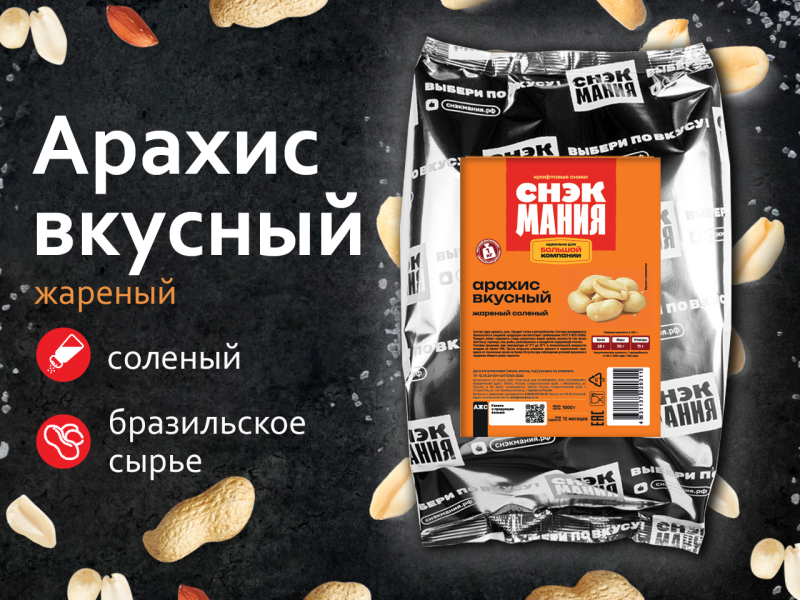 Арахис Вкусный жареный соленый 1 кг