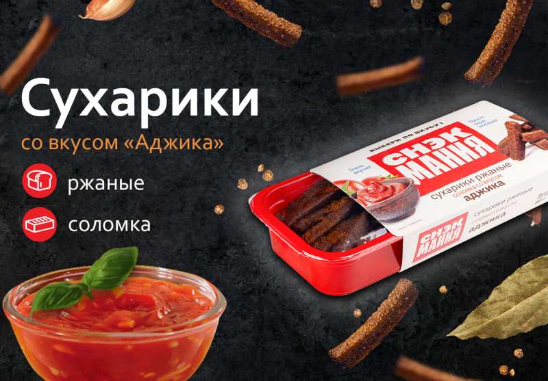Сухарики ржаные со вкусом "Аджика" 80 г