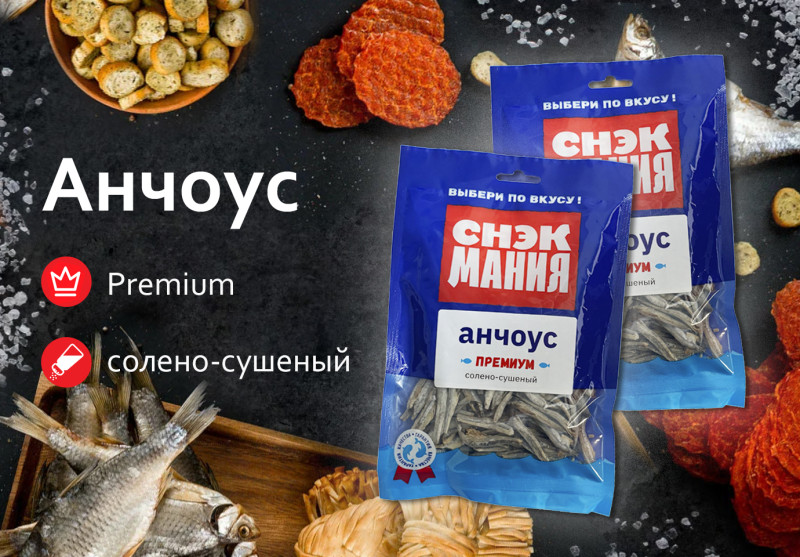 Анчоус Премиум солено-сушеный 70 г