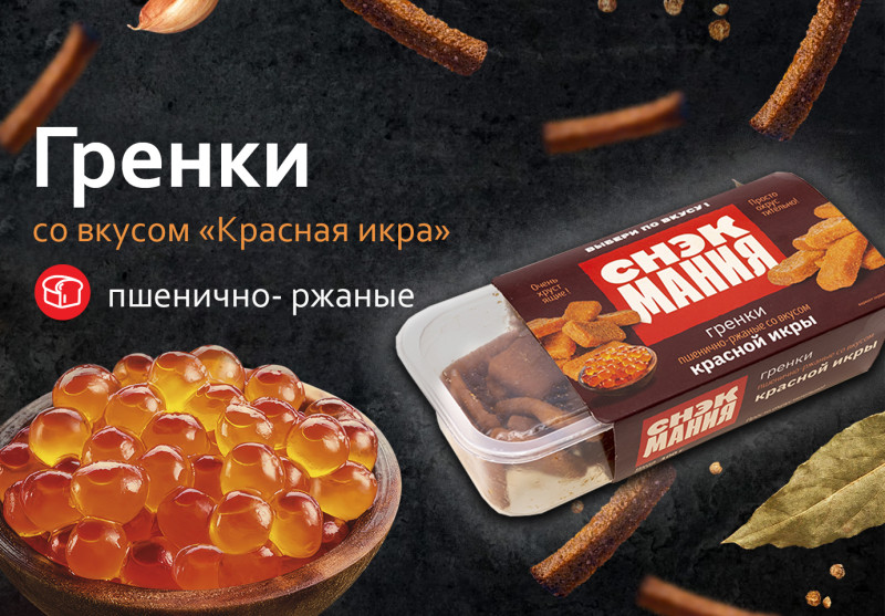 Гренки пшенично-ржаные со вкусом "Красная икра" 80 г