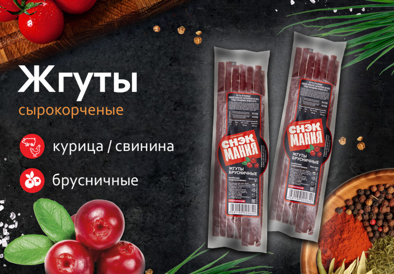 Жгуты сырокопченые "Брусничные" 80 г