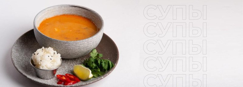 Супы