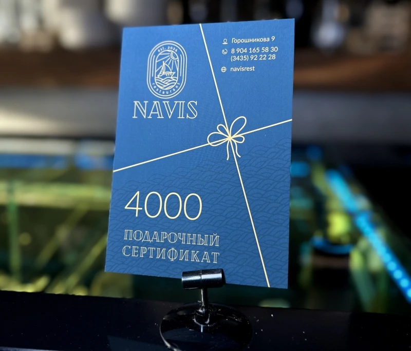 Сертификат 4000
