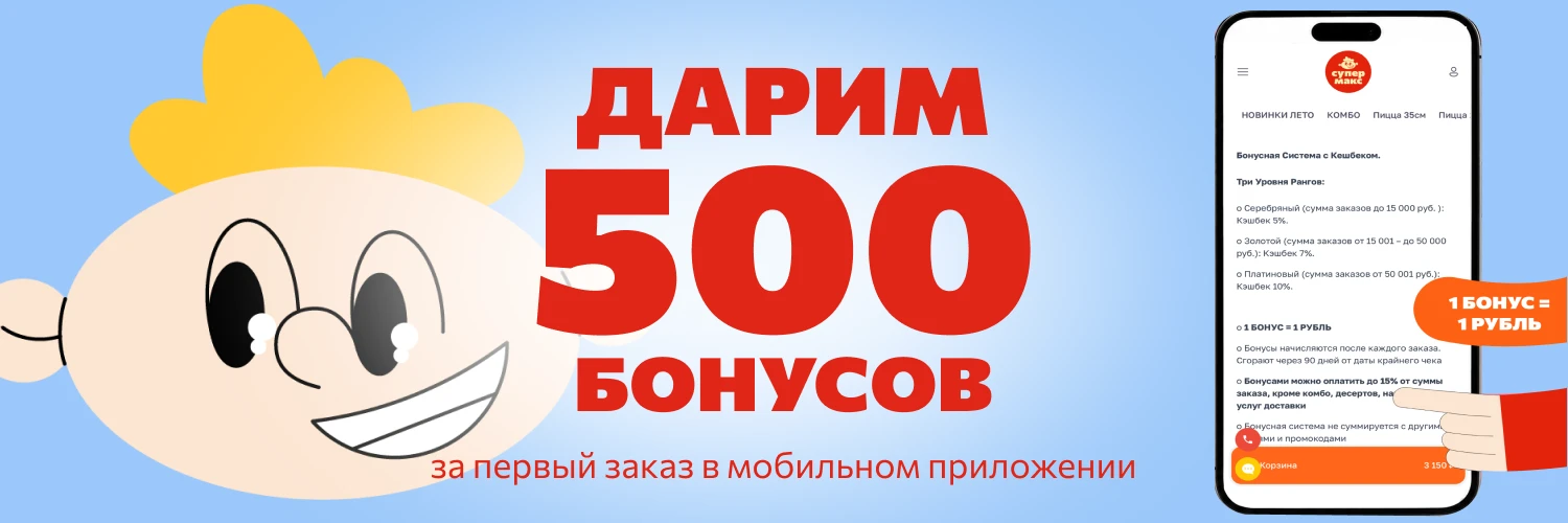 500 БАЛЛОВ за ПЕРВЫЙ Заказ
