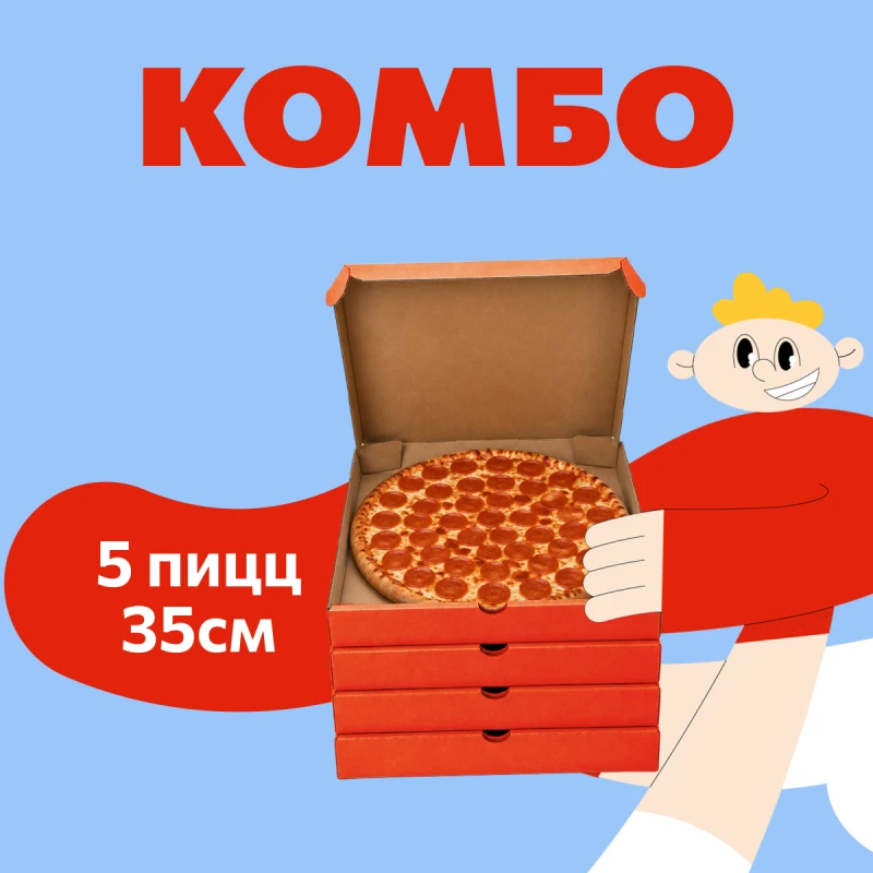 Комбо Пицца 35 см 5 шт
