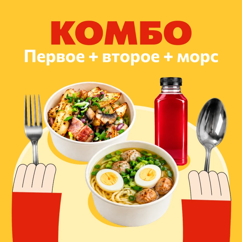 Суп+Горячее+Морс