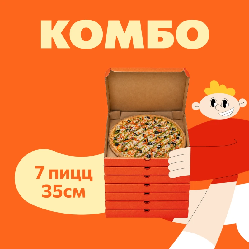 Комбо Пицца 35 см 7 шт