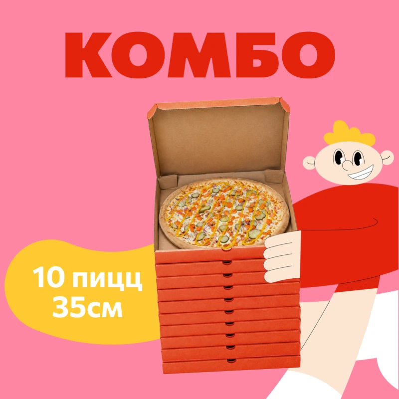 Комбо Пицца 35 см 10 шт