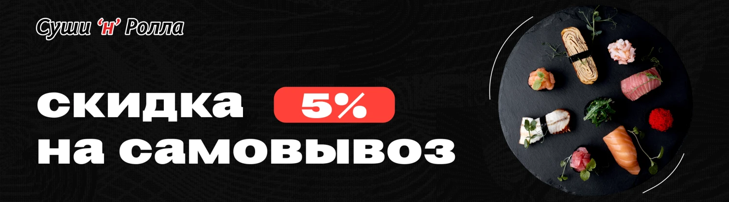 Скидка самовывоз