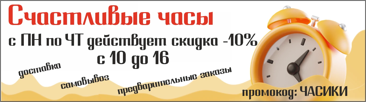 Скидка на самовывоз