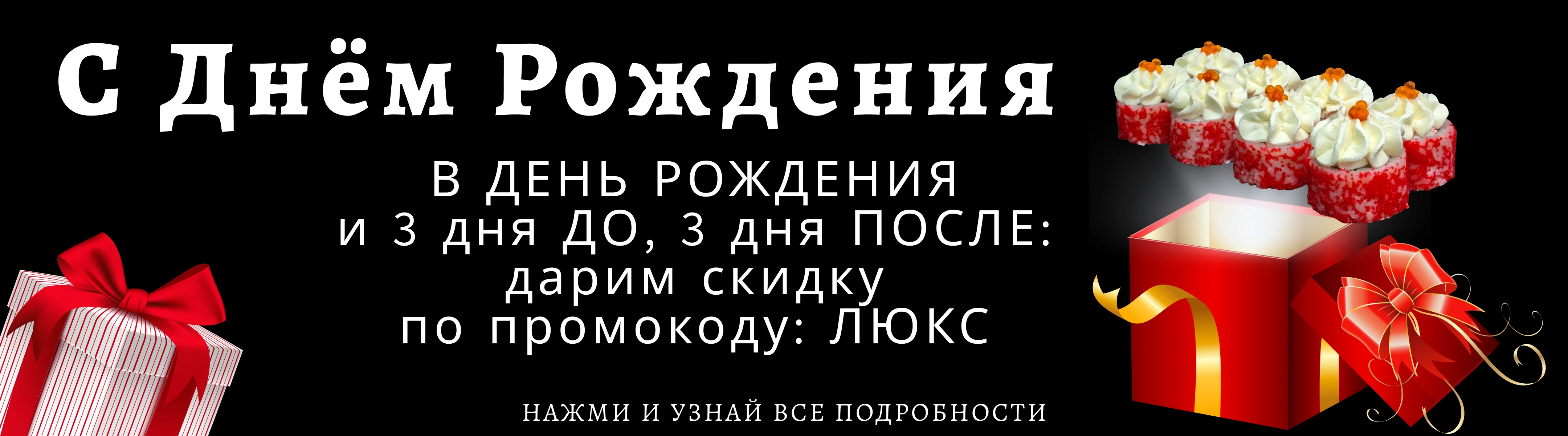 С днем рождения