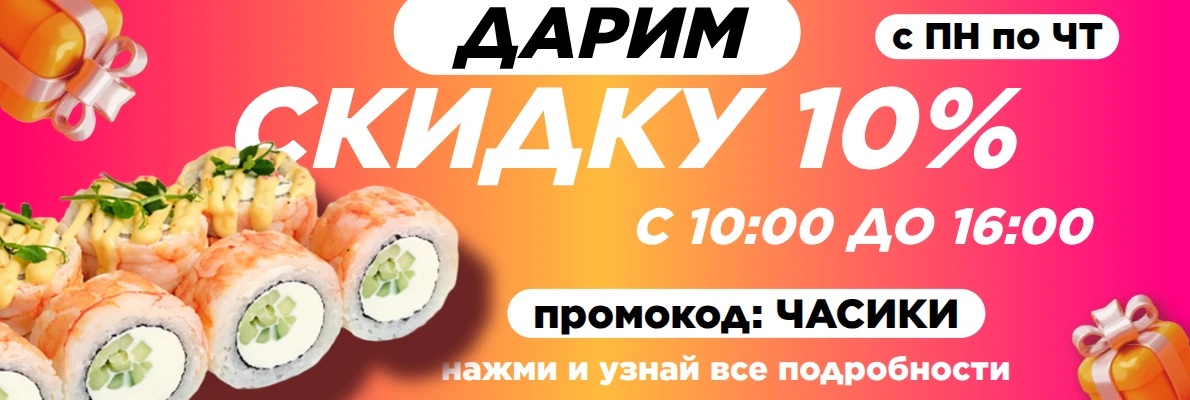 Скидка на самовывоз