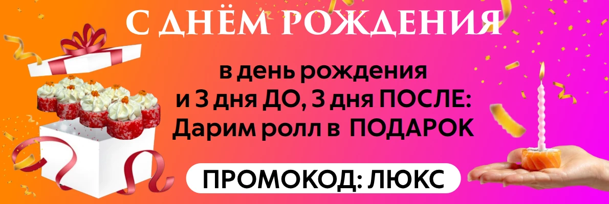 С днем рождения