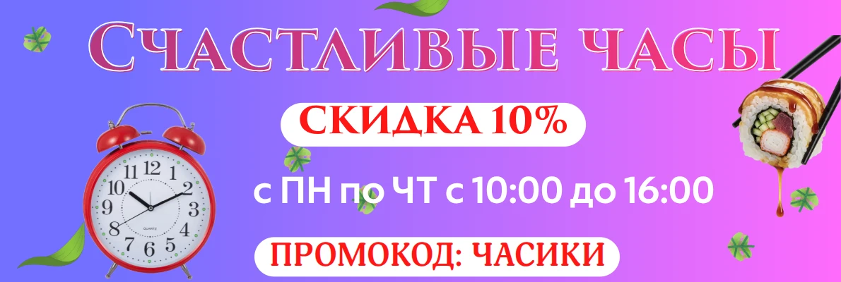 Скидка на самовывоз