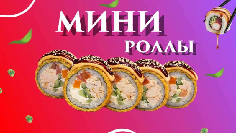 Мини