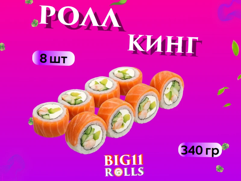 Кинг