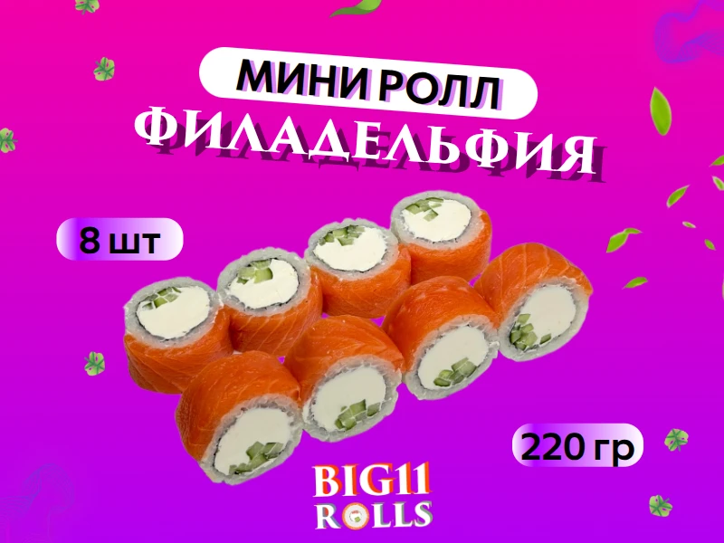 мини Филадельфия