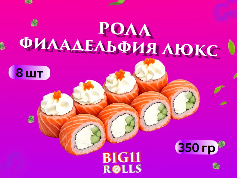 Филадельфия люкс