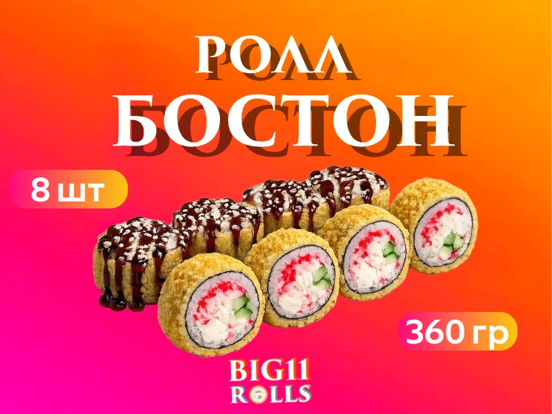 Бостон