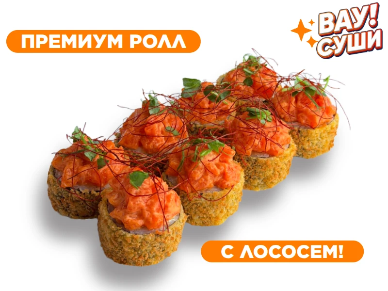 Ролл "На чиле"