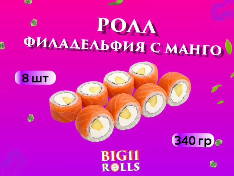 Филадельфия манго