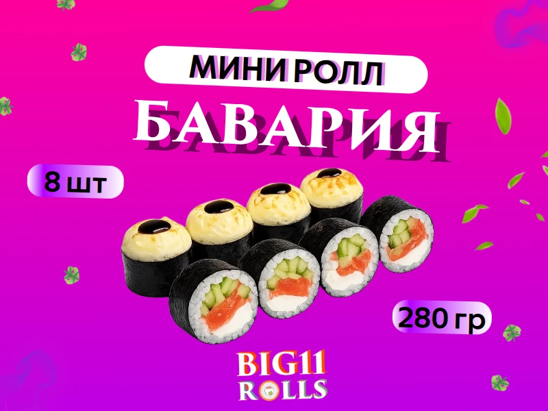 мини ролл "Бавария"