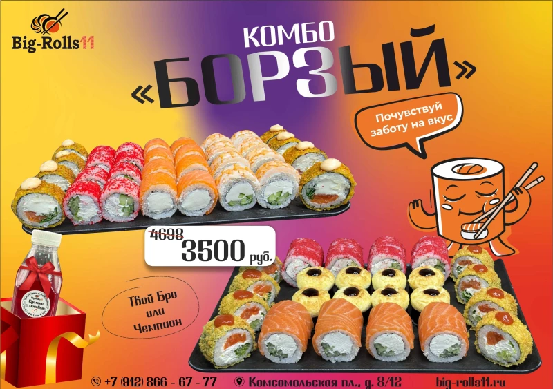 комбо "БОРЗЫЙ"