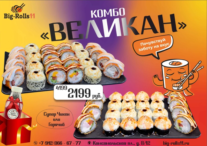 комбо "ВЕЛИКАН"