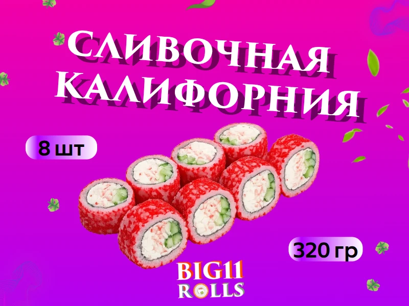 Сливочная Калифорния