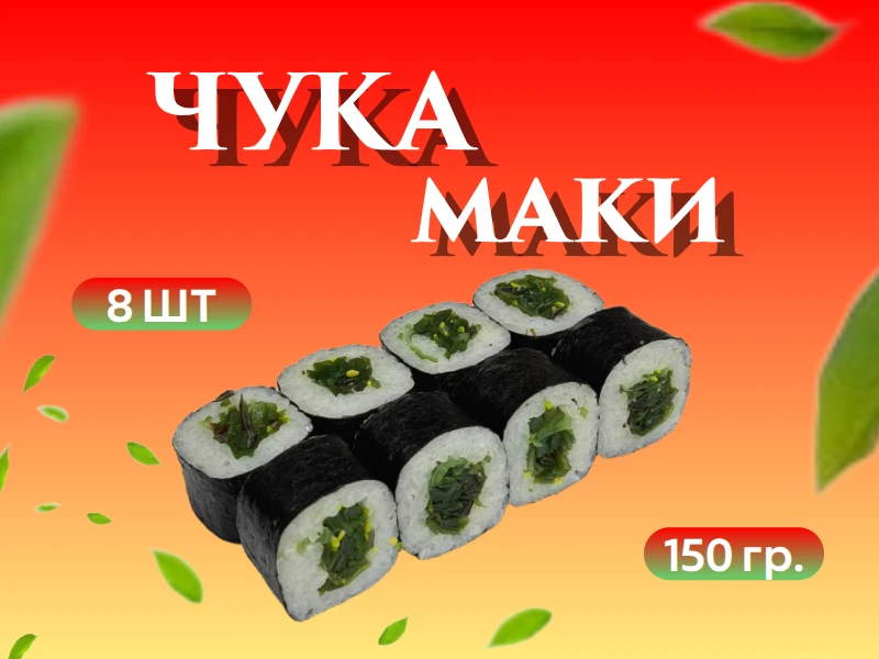 Чука маки